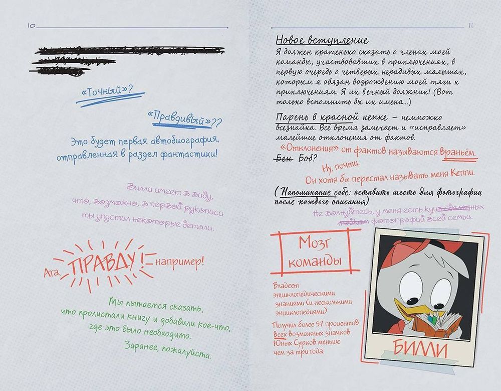 Утиные Истории Дневник отпетого искателя приключений