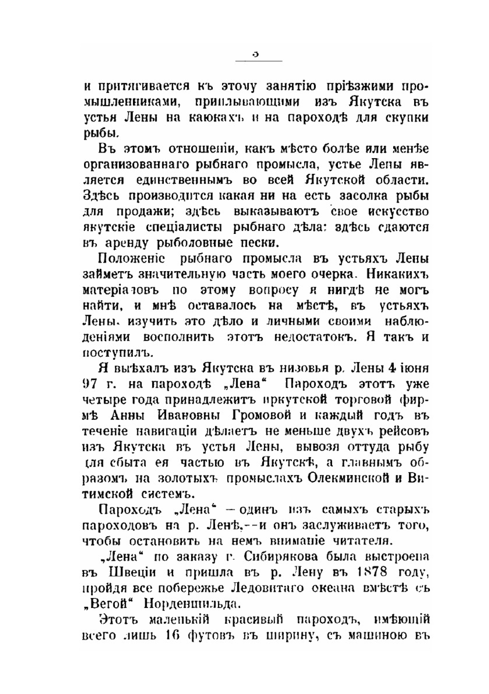 Очерки Якутской области. С устья реки Лены | А. Бычков