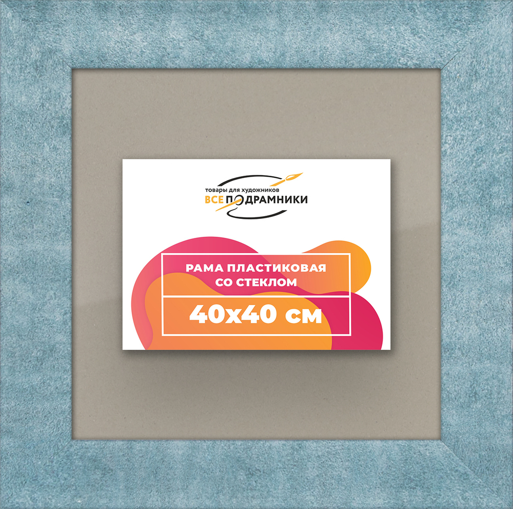 Рамка 40x40 для постера и фотографий RPS0650500-29