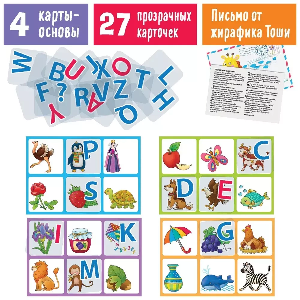 IQ лото для малышей 5+ Английская Азбука. Подбери букву