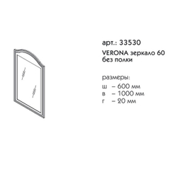 33530 ВЕРОНА зеркало 60
