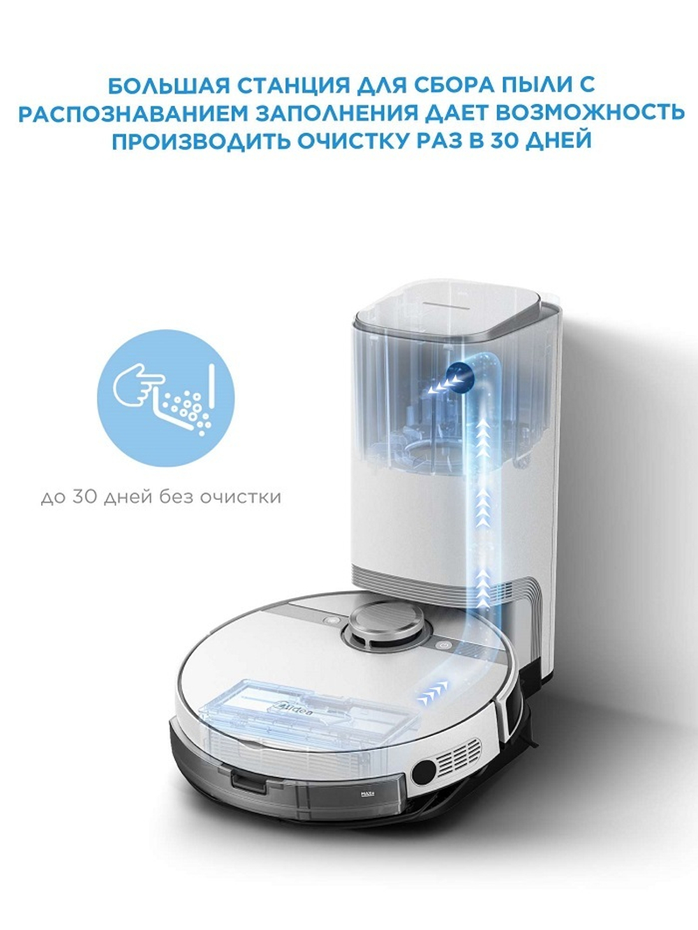 Робот-пылесос MIDEA VCR S8+