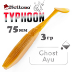 Виброхвост Mottomo Typhoon (75мм, 3гр), 8шт/уп