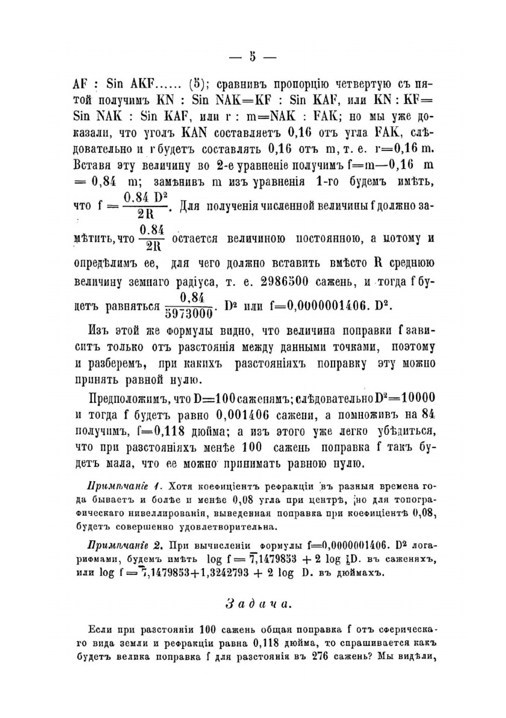 Учебное пособие по предмету низшей геодезии. Отдел 2 | В. Ларионов