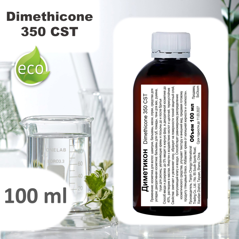 Диметикон, Dimethicone 350 CST