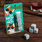 Камни для виски «В зоне риска», 4 шт
