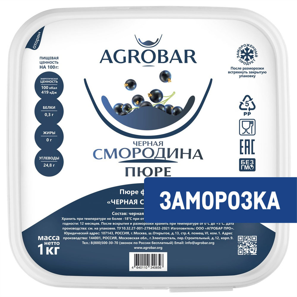 1КГ ПЮРЕ ФРУКТОВОЕ AGROBAR ЧЕРНАЯ СМОРОДИНА ЗАМ