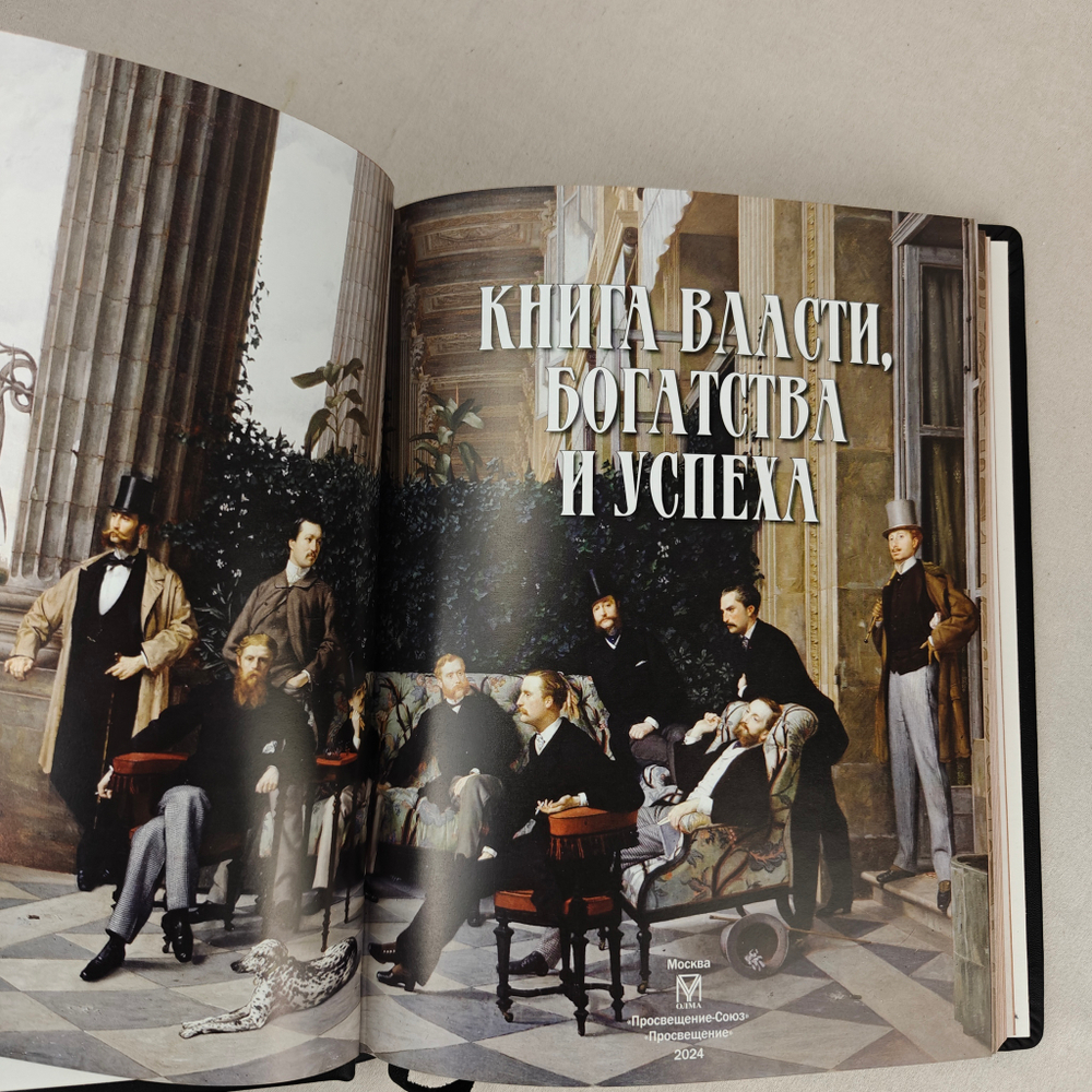Книга в переплёте из натуральной кожи "Книга власти, богатства и успеха" в футляре