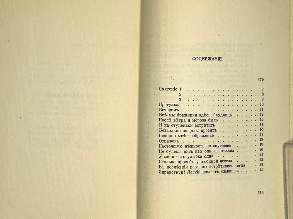 Ахматова А. Четки.  Берлин, Кн.изд. С. Ефрон, 1921 г. Редкое прижизненное издание.
