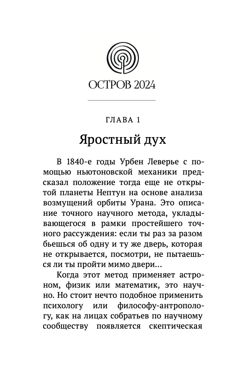 Шевцов А. Яростный дух. Методичка к Острову 2024