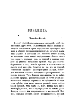 Сон и бодрствование с точки зрения ритма | Оршанский Исаак Григорьевич