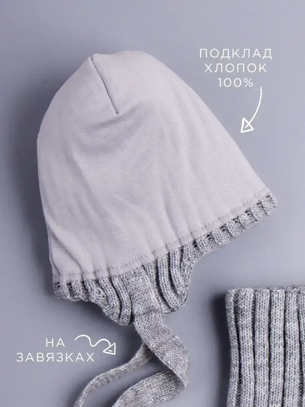 Шапка осенняя детская на завязках и снуд