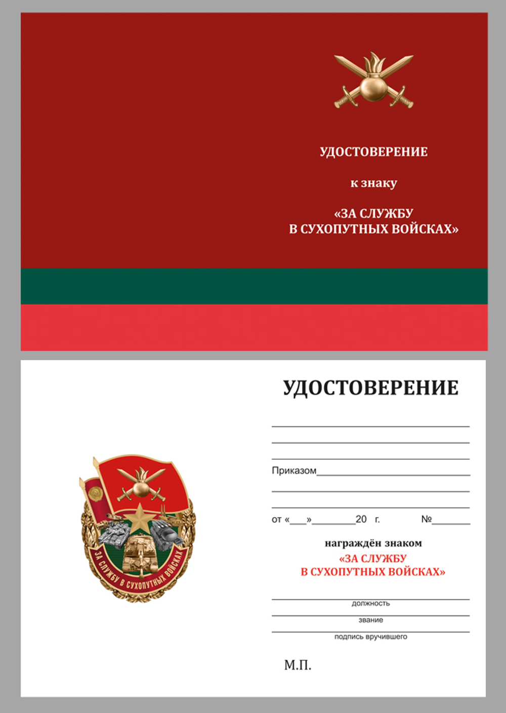Знак "За службу в Сухопутных войсках"