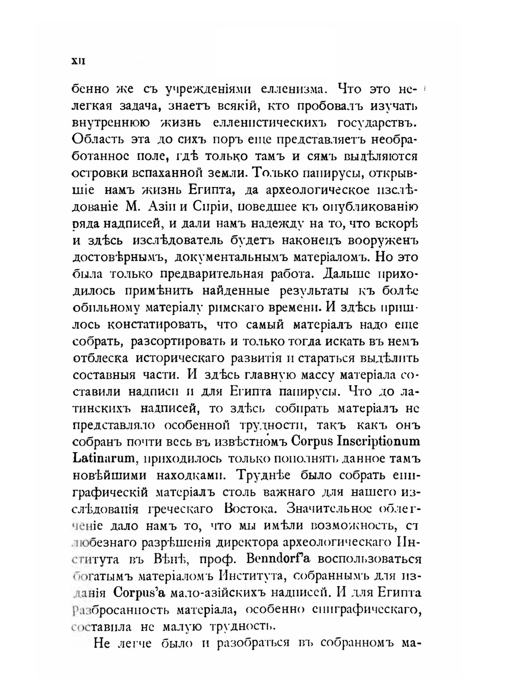 История государственного откупа в Римской Империи | М.И. Ростовцев