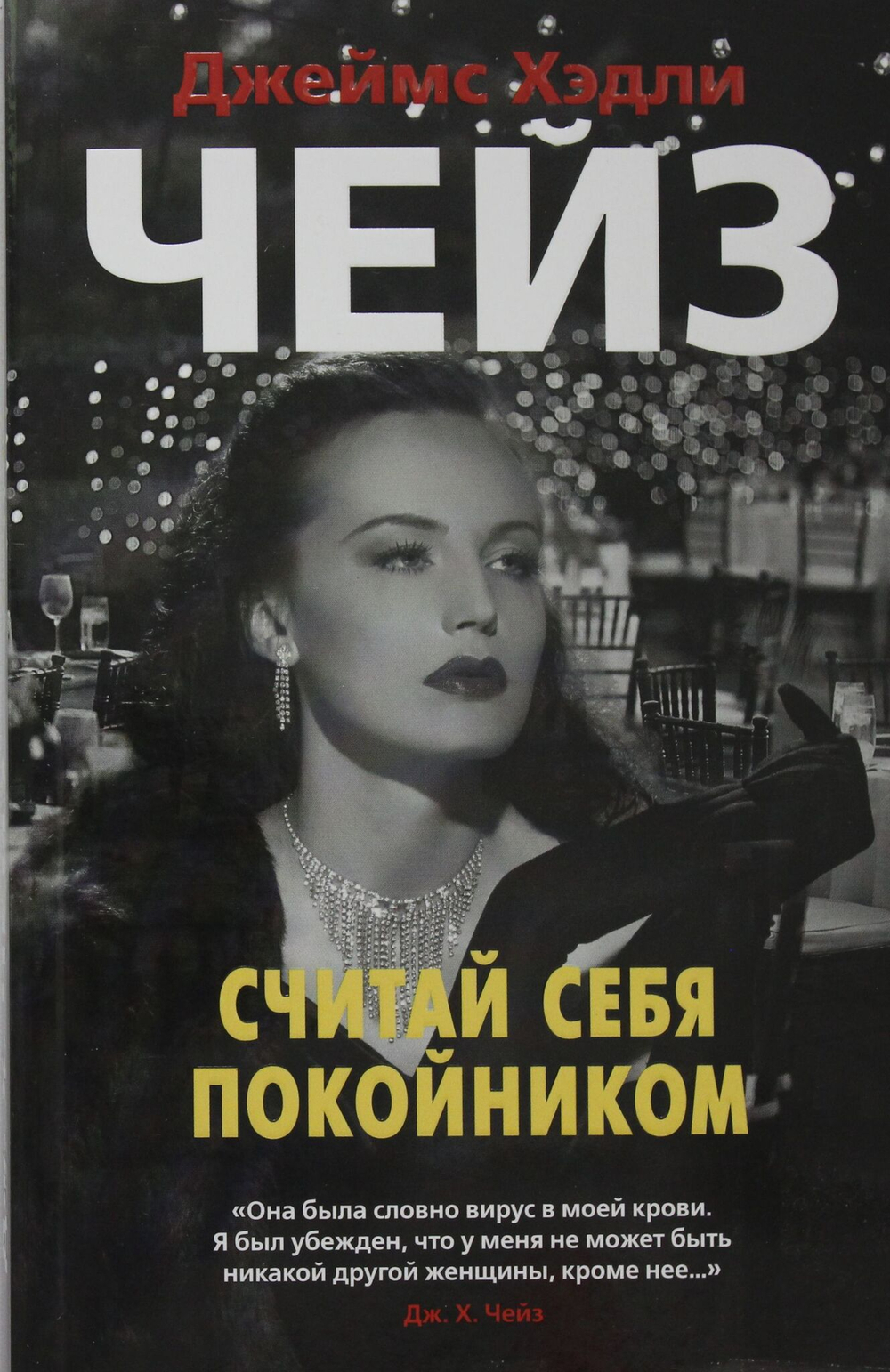 Считай себя покойником (мягк/обл.)