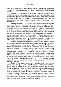 О патолого-анатомических изменениях в органах животных, отравленных кокаином, по оживлении их хлороформом | Парин Василий Николаевич