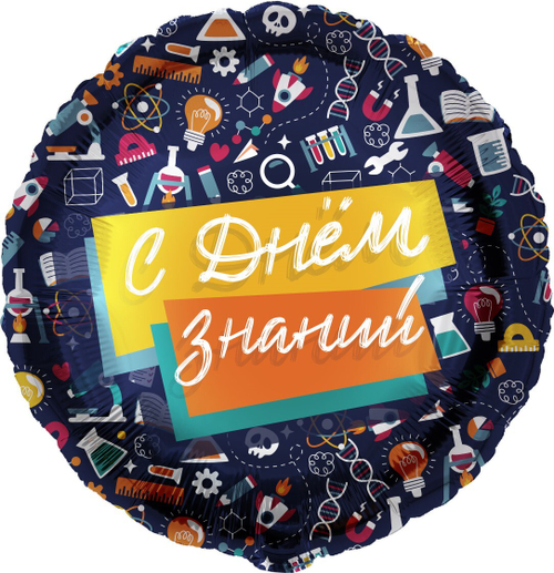 Шар (18''/46 см) Круг, С Днем Знаний (школьный паттерн), Темно-синий, 1 шт. в уп.