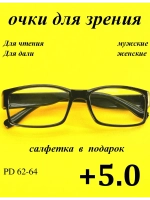 очки для зрения +5.0 +5,0 для чтения +5 для дали +5