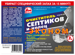 Средство для септиков и колец Артель Золотарь Эконом 5л / Биоактиватор бактерий для выгребных ям и дачных туалетов