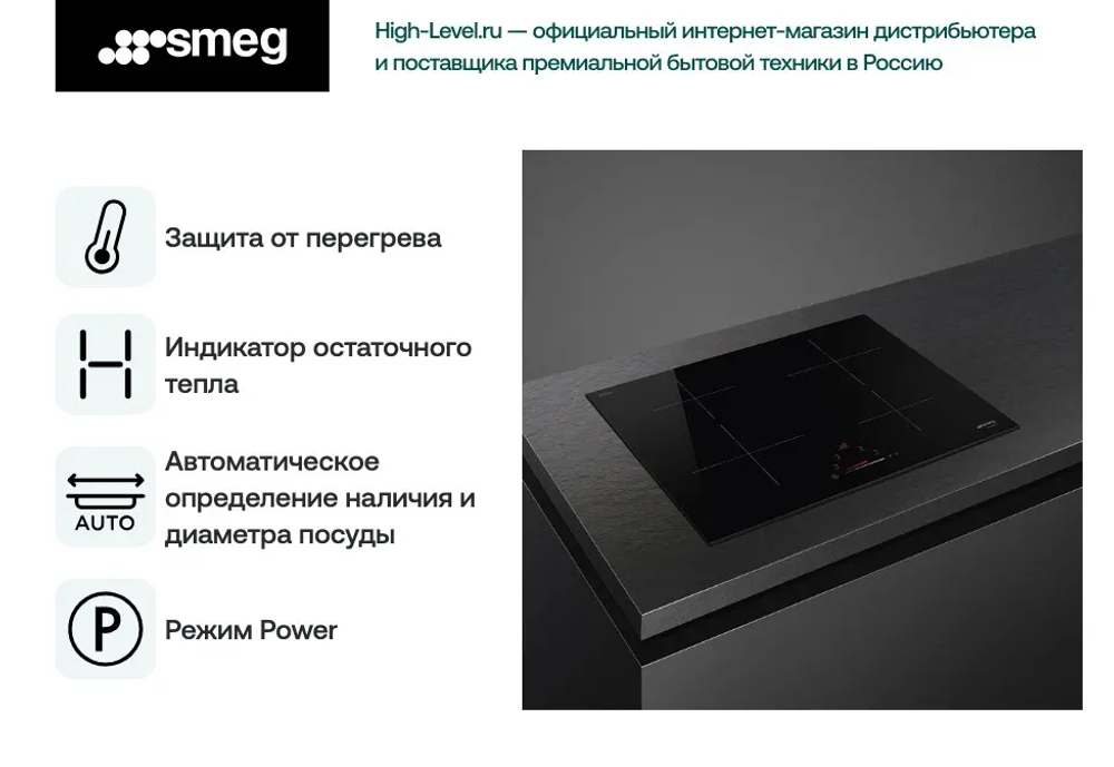 Варочная панель Smeg SI4642D
