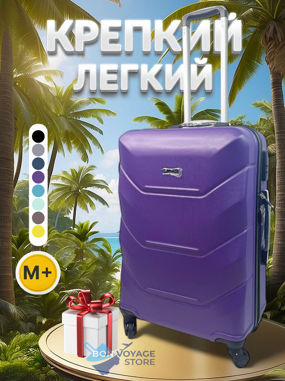 Средний чемодан Freedom Model One, Фиолетовый, M+