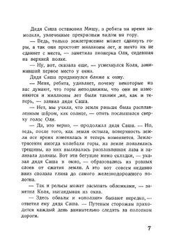 Юные разведчики полезных ископаемых | Сперанский Александр Павлович