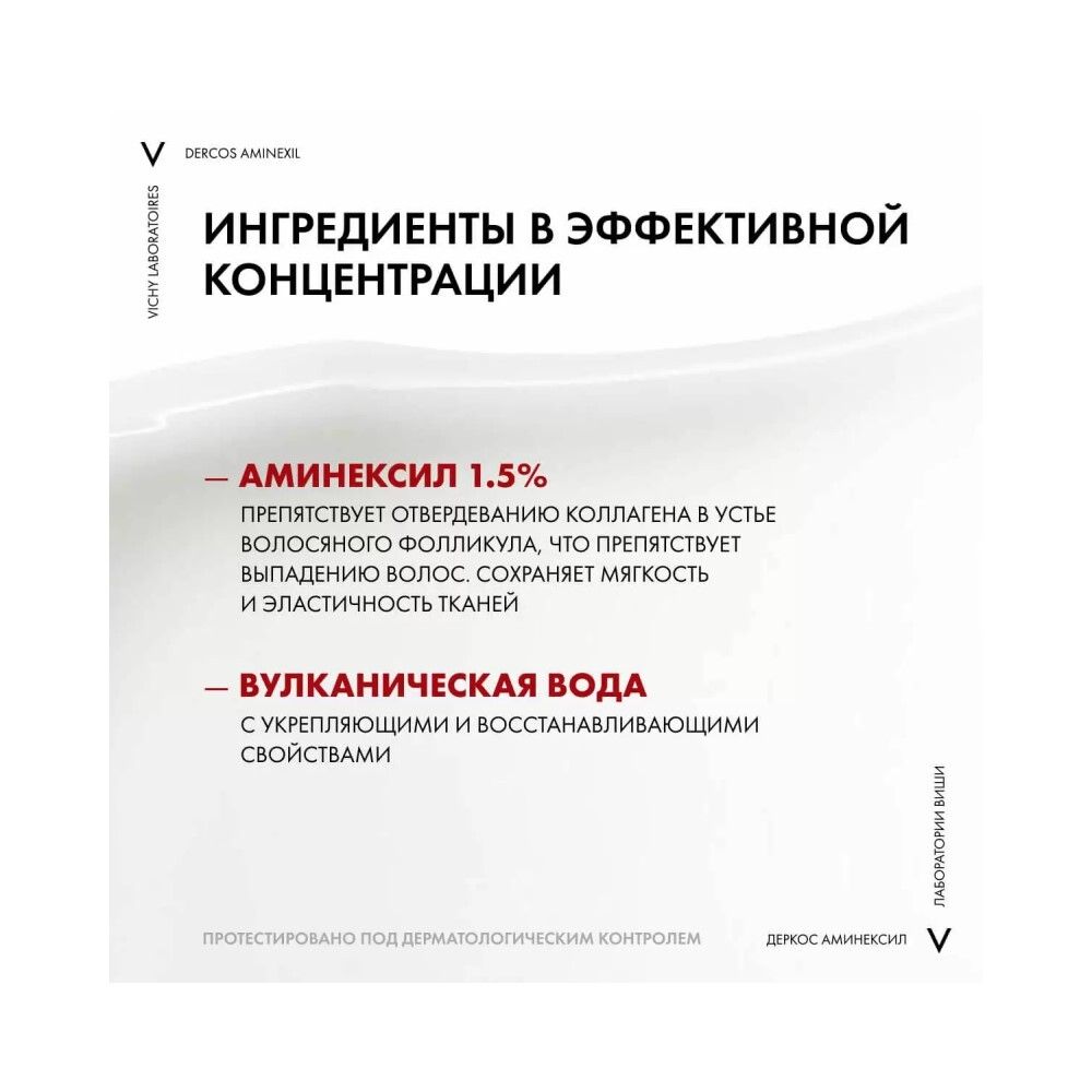 Vichy Dercos Aminexil Средство против выпадения волос у женщин, 21 монодоза