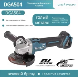 DGA504Z/125 18 В LXT Бесщеточная угловая шлифовальная машина 125 мм