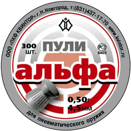 Пули "Альфа" 4,5 мм 0,5 г 300 шт