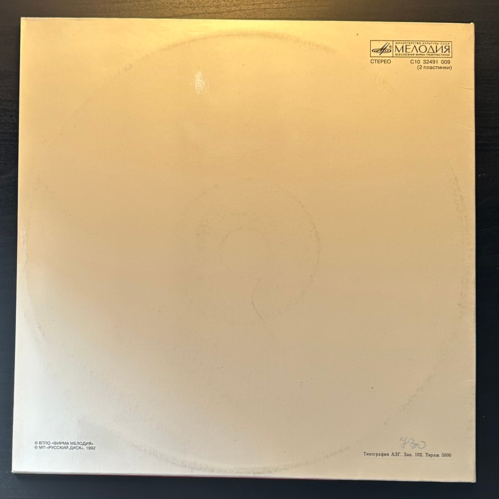 Леонид Коган - Бисы 1 (Запись концертов в Большом зале Московской консерватории) 2LP (Россия 1992г.)