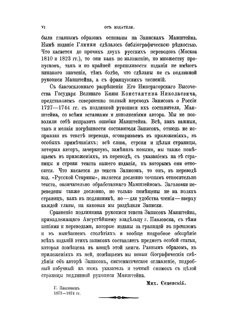 Записки о России. 1727-1744 | К. Г. Манштейн