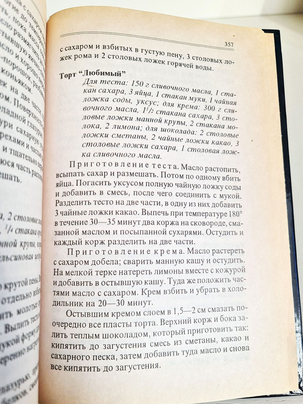Выпечка. Т. Барышникова. 1998 г.