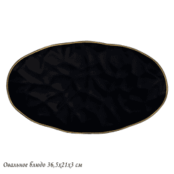 Lenardi 118-014 Овальное блюдо 36,5х21х3см МАРОККО в под.уп.(х12)Фарфор