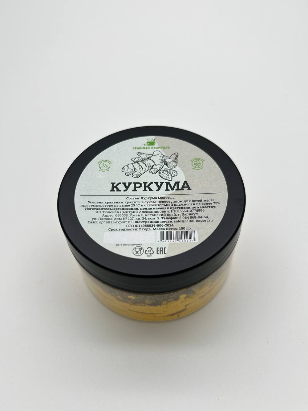 Приправа "Куркума" 100 грамм