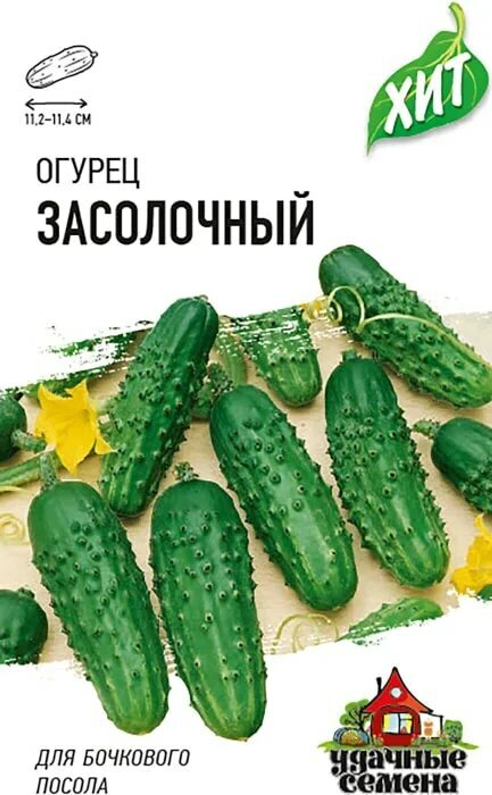 Огурец Засолочный