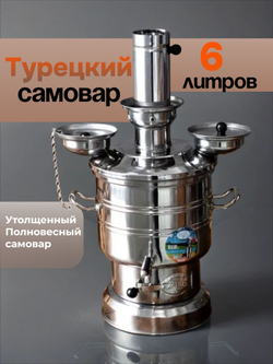 Самовар на дровах и углях 3,5л. с походным чайником. Разборный с утолщенным корпусом. Турецкий портативный самовар / Zarifis.
