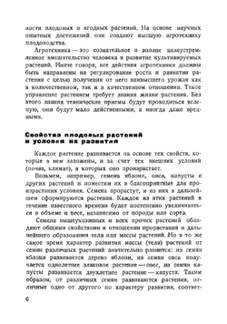 Плодоводство и ягодоводство Московской области | Шитт Петр Генрихович