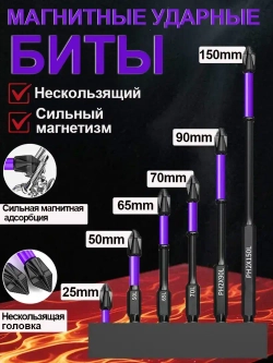 6шт,биты для шуруповертов магнитные/набор бит для шуруповерта/Биты торсионные ударные