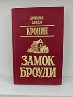 Замок Броуди