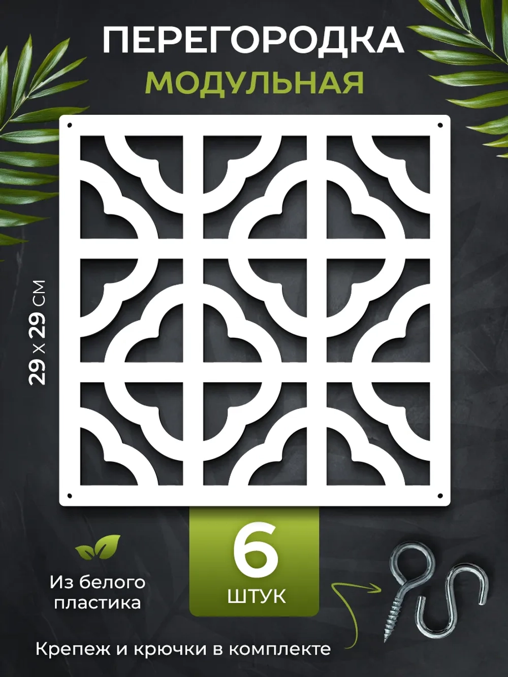 Ширма перегородка для зонирования