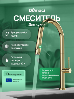 Смеситель для кухни Domaci Ливорно D6600CG золото