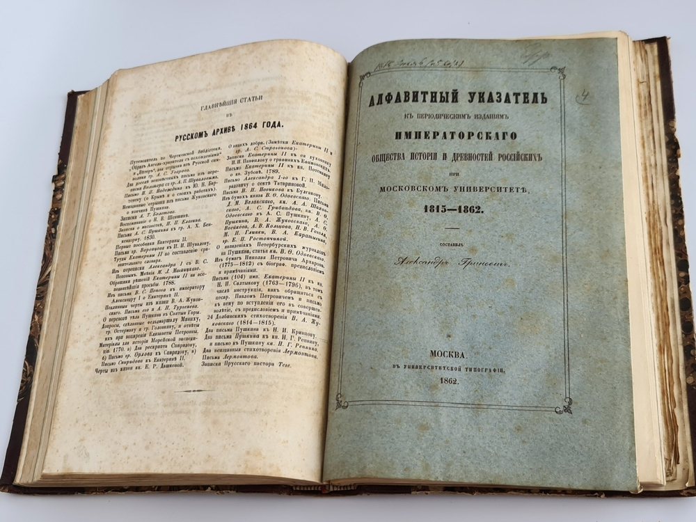 Список и указатель трудов, исследований и материалов..." И.Е.Забелин. 1889 г.