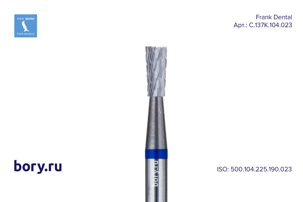Фреза твердосплавная Frank Dental типа HP - C.137K.104.023
