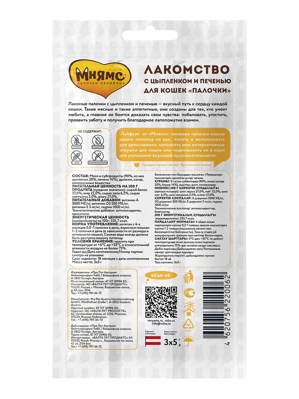 Лакомство Мнямс лакомые палочки для кошек из цыпленка и печени 3х5 г