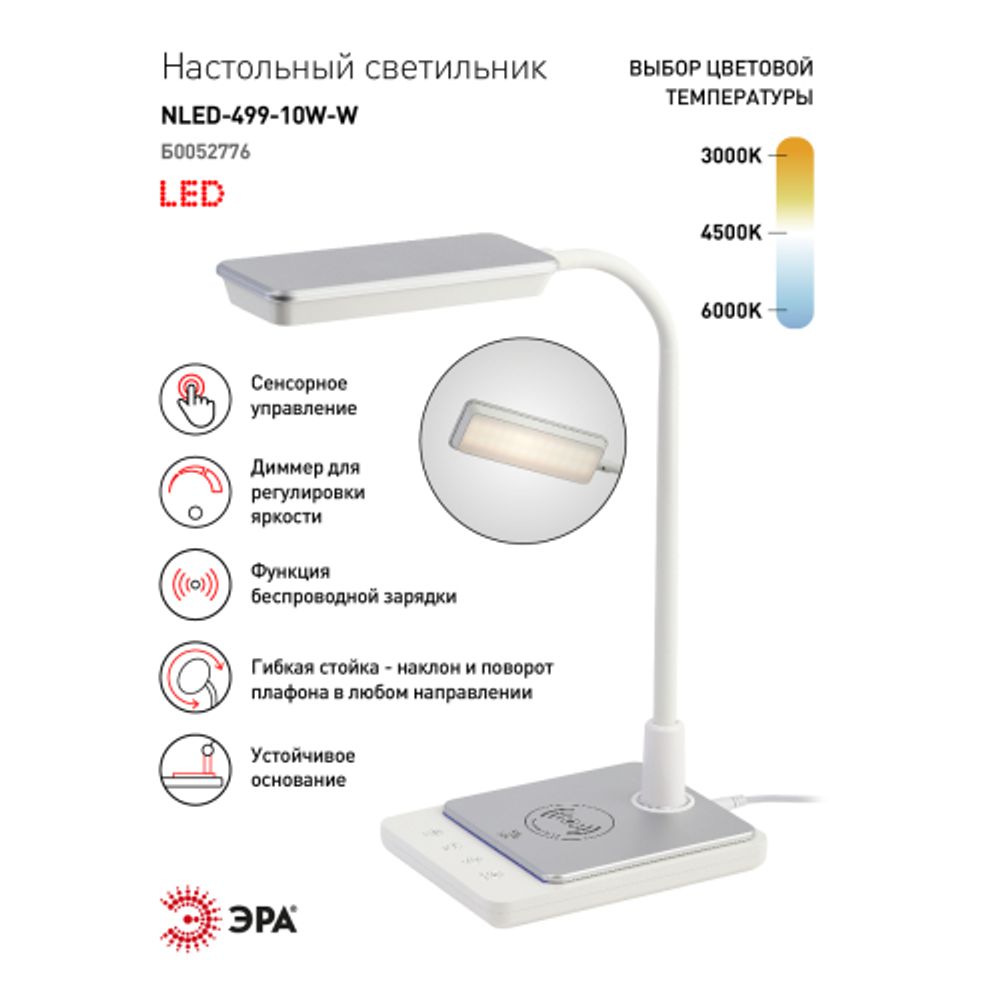 Настольный светильник ЭРА NLED-499-10W-W светодиодный белый | Светодиодные настольные лампы