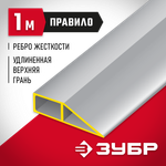 ЗУБР 1 м, Правило МАСТЕР (10727-1.0)