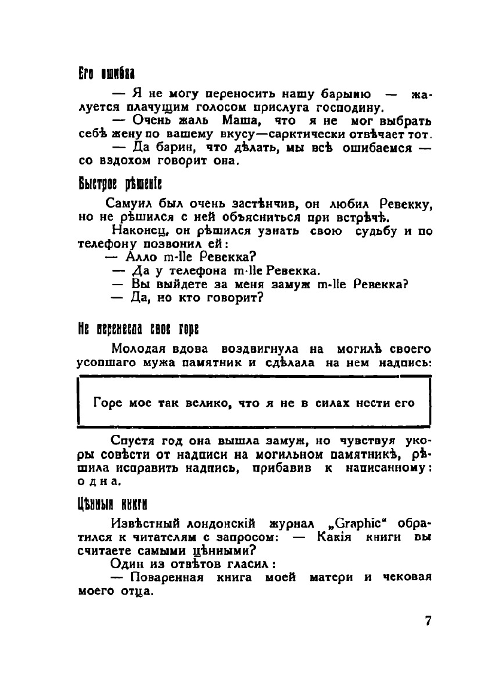 Еще пятьсот анекдотов. немецких, английских, французских, еврейских и совецких | С. Карачевцев