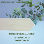 Стрелка-указатель деревянный 30*9*1,5