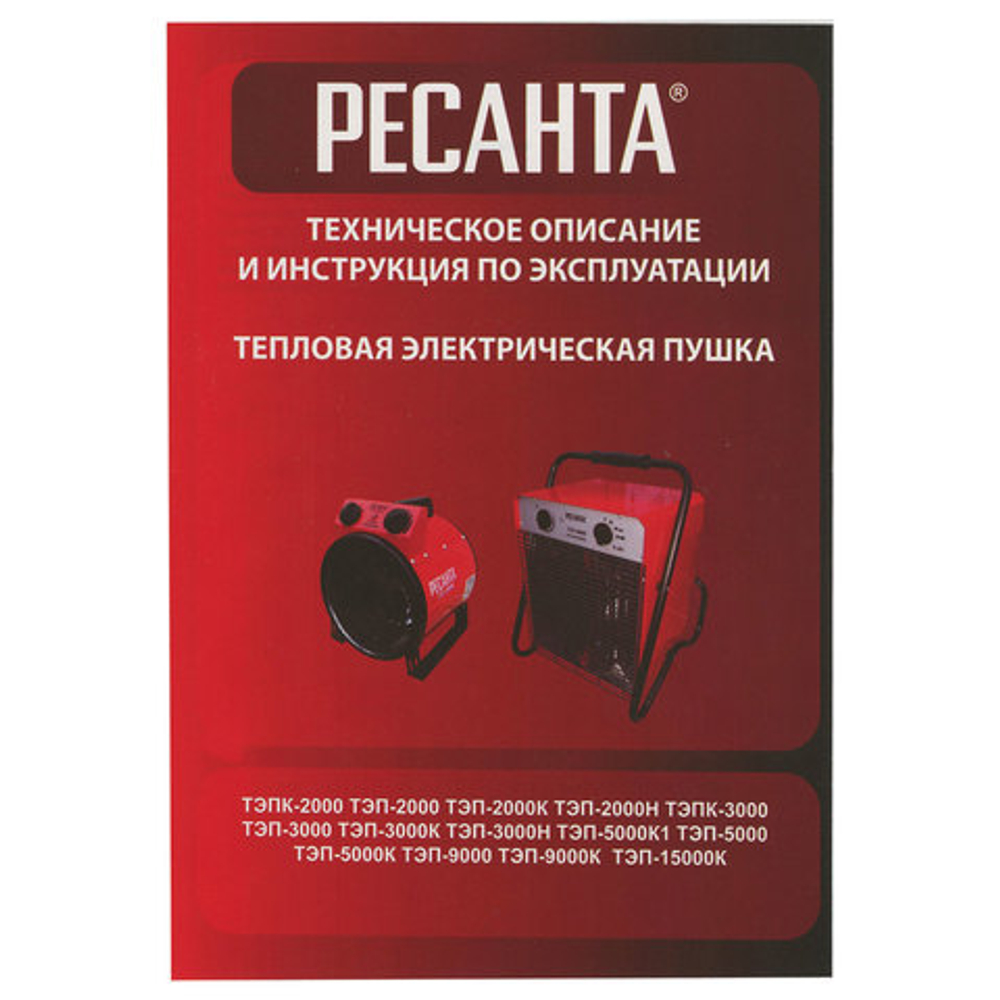 Тепловая пушка электрическая РЕСАНТА ТЭП-5000К1, 5000 Вт, 220 В, круглая, красная