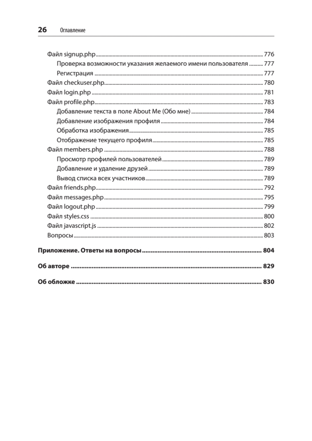 Создаем динамические веб-сайты с помощью PHP, MySQL, JavaScript, CSS и HTML5. 6-е изд.